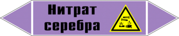 Маркировка трубопровода "нитрат серебра" (a04, пленка, 126х26 мм)" - Маркировка трубопроводов - Маркировки трубопроводов "ЩЕЛОЧЬ" - магазин "Охрана труда и Техника безопасности"