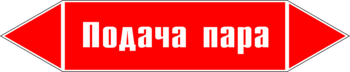 Маркировка трубопровода "подача пара" (p04, пленка, 716х148 мм)" - Маркировка трубопроводов - Маркировки трубопроводов "ПАР" - магазин "Охрана труда и Техника безопасности"